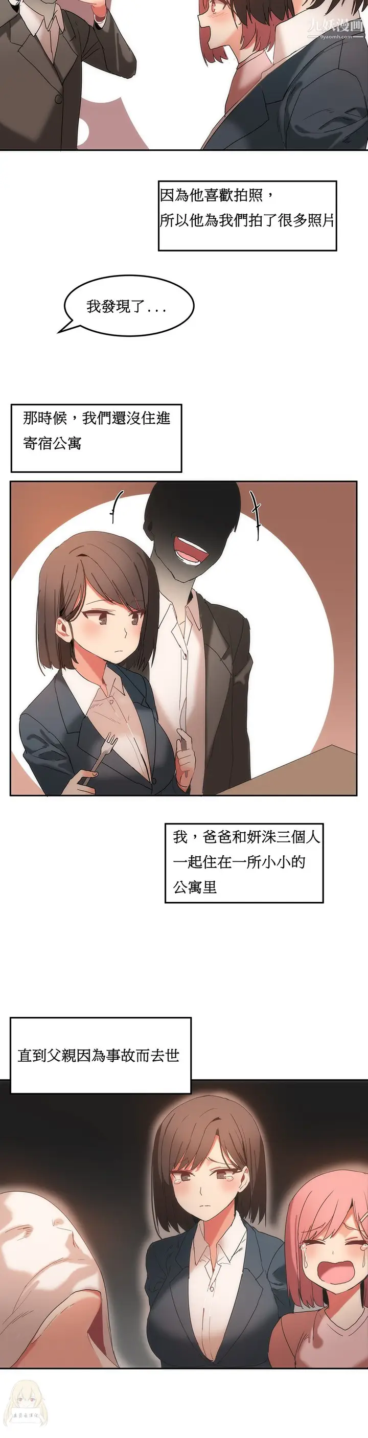 漫画《女宿舍管理员》第17话第17张图
