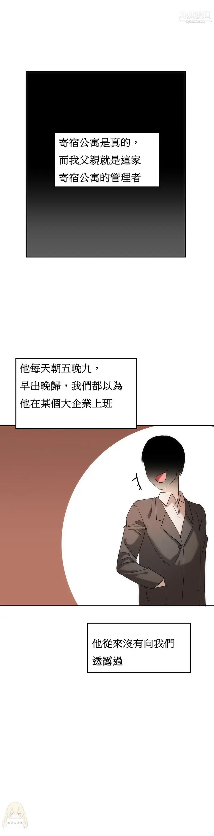漫画《女宿舍管理员》第17话第19张图