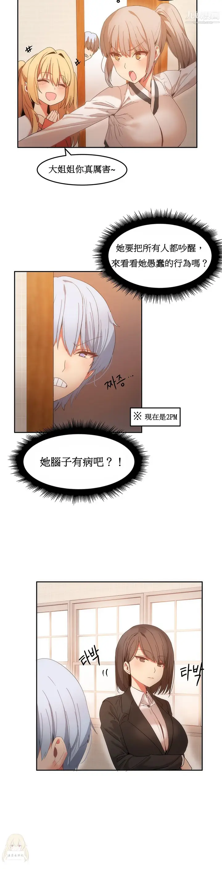 漫画《女宿舍管理员》第17话第2张图