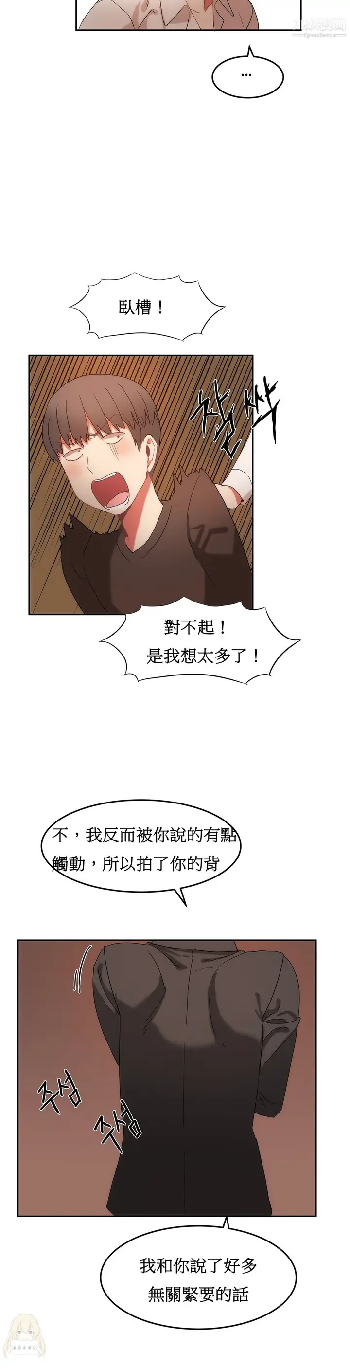 漫画《女宿舍管理员》第17话第21张图