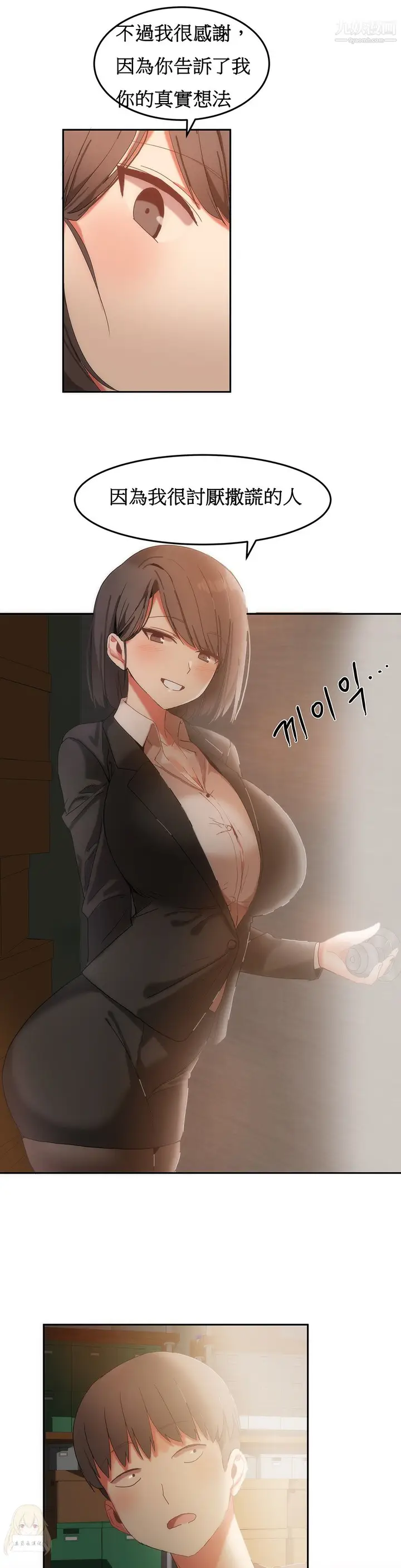 漫画《女宿舍管理员》第17话第22张图