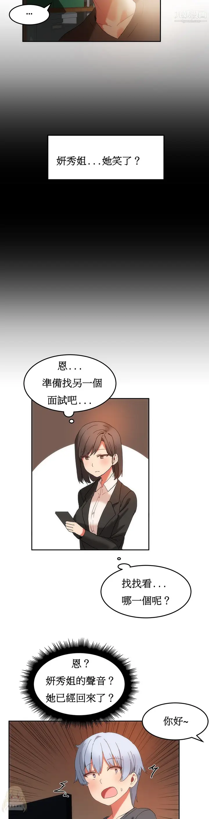漫画《女宿舍管理员》第17话第23张图