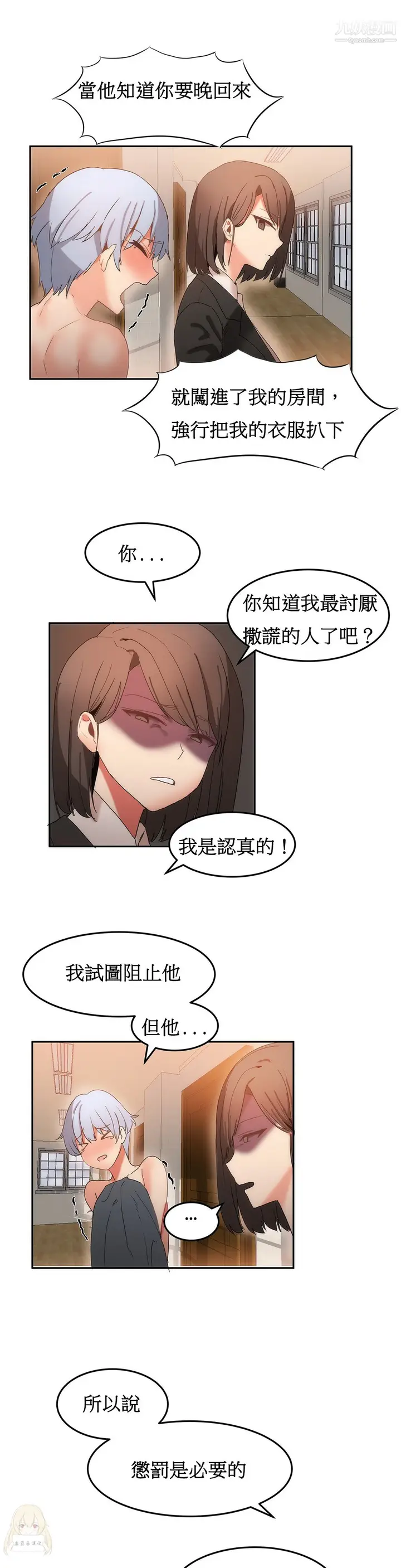 漫画《女宿舍管理员》第17话第25张图