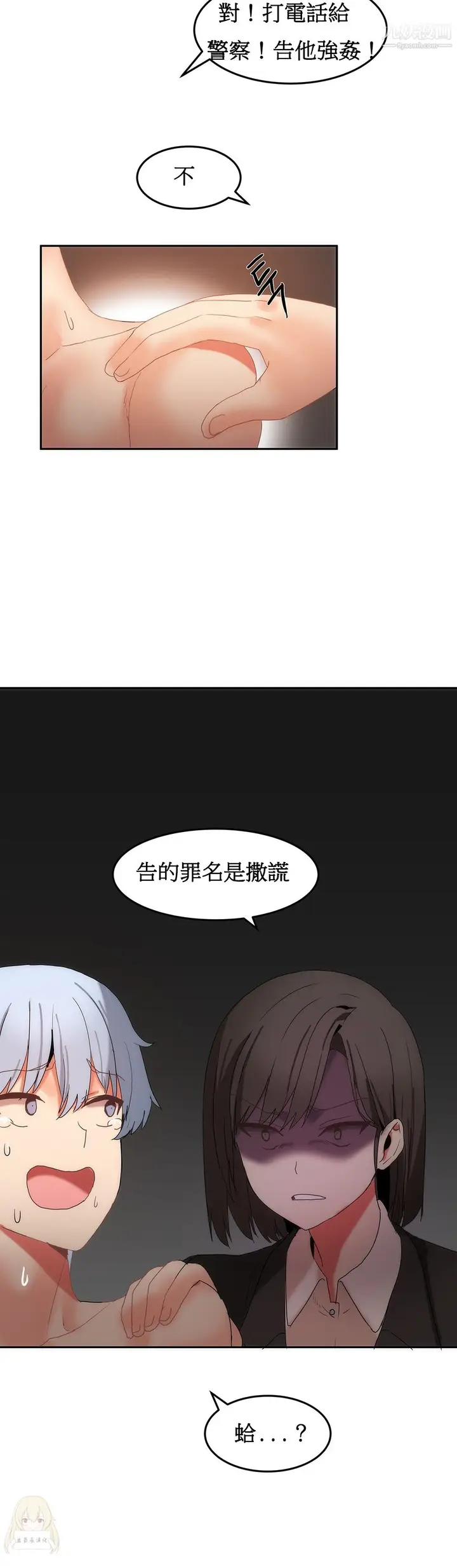 漫画《女宿舍管理员》第17话第26张图
