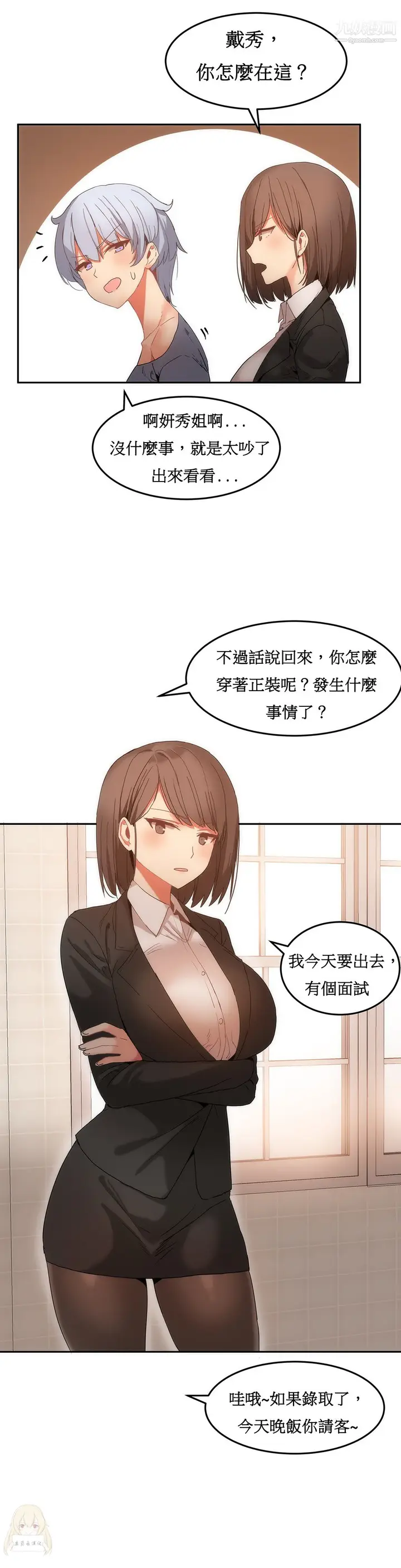 漫画《女宿舍管理员》第17话第3张图