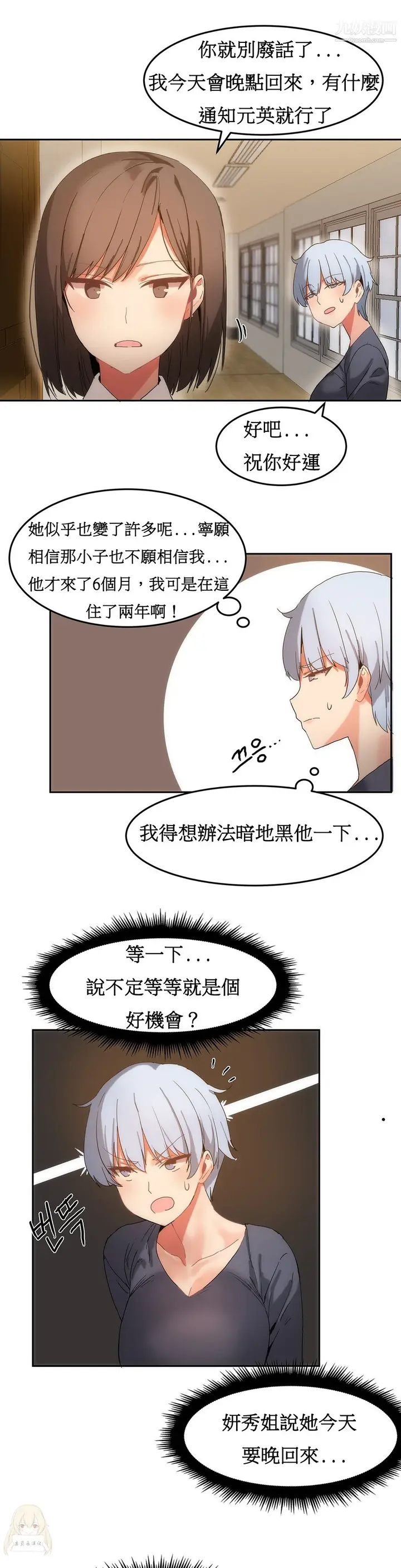 漫画《女宿舍管理员》第17话第4张图