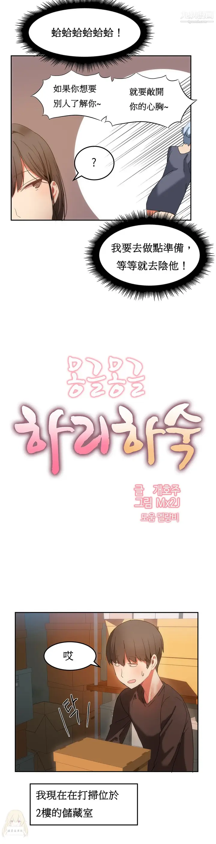 漫画《女宿舍管理员》第17话第5张图
