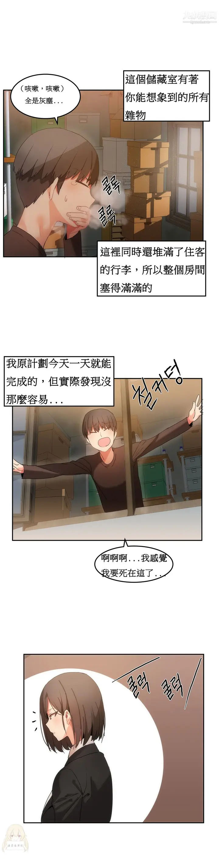 漫画《女宿舍管理员》第17话第6张图