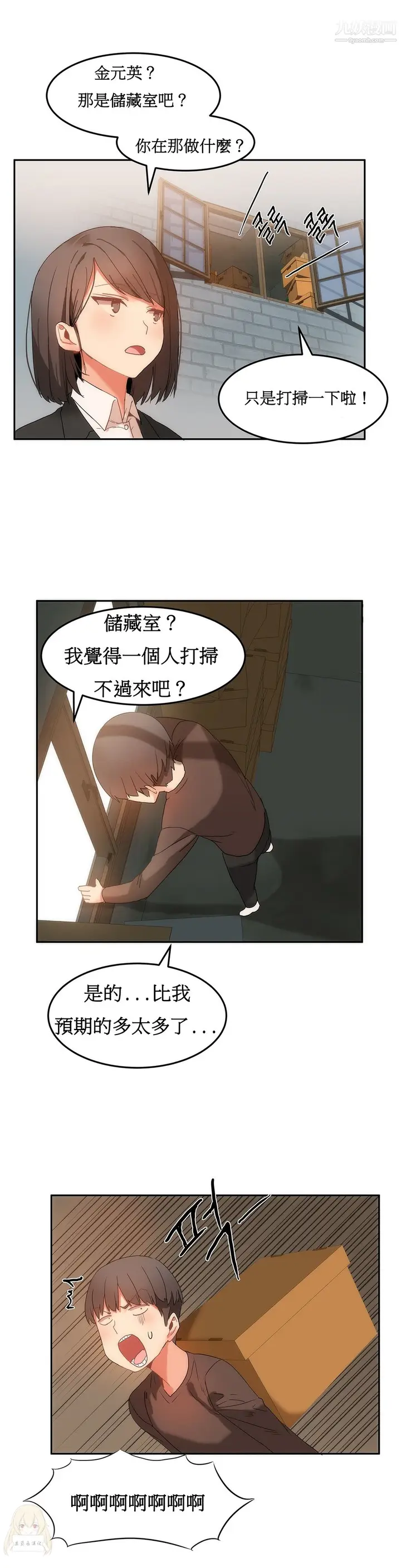 漫画《女宿舍管理员》第17话第7张图