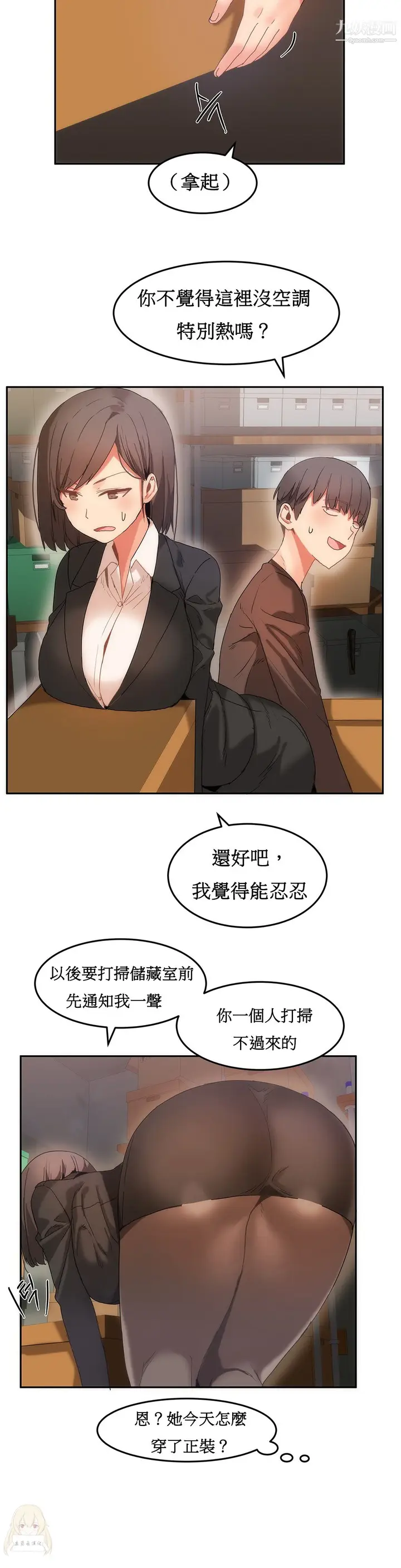 漫画《女宿舍管理员》第17话第9张图