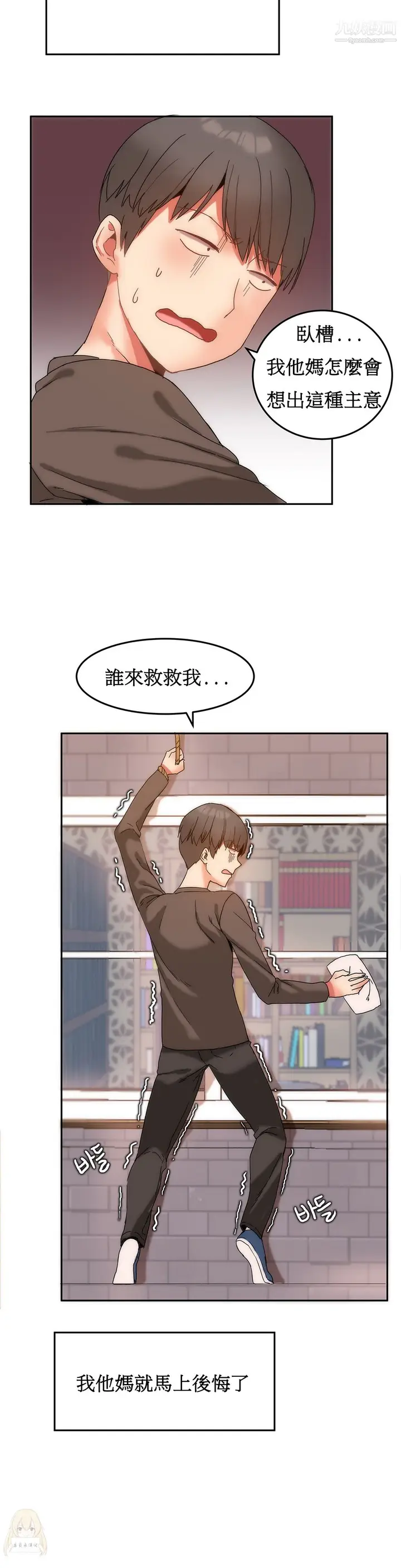 漫画《女宿舍管理员》第10话第10张图