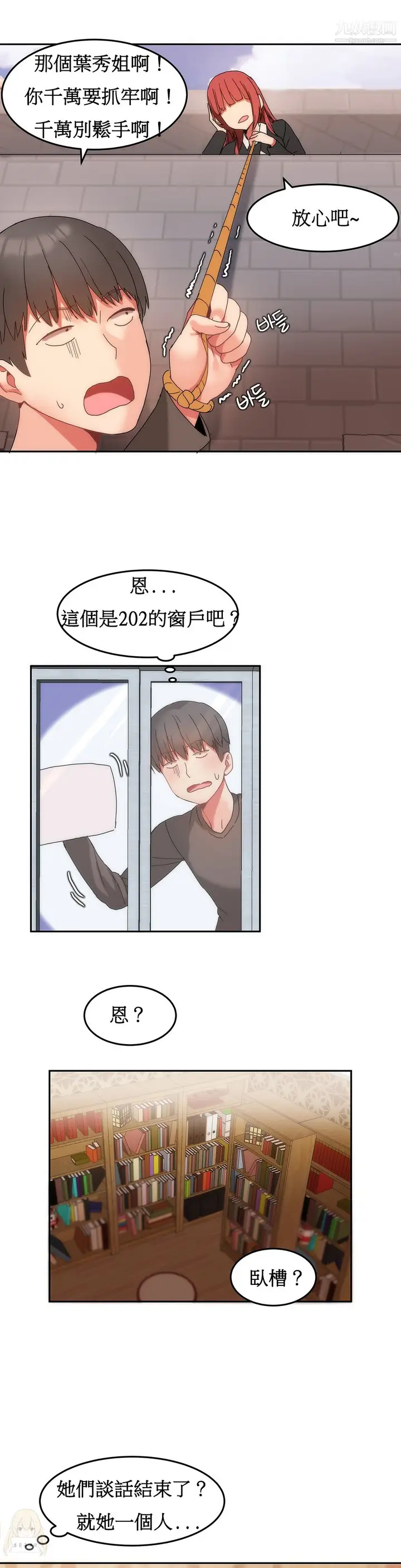 漫画《女宿舍管理员》第10话第11张图