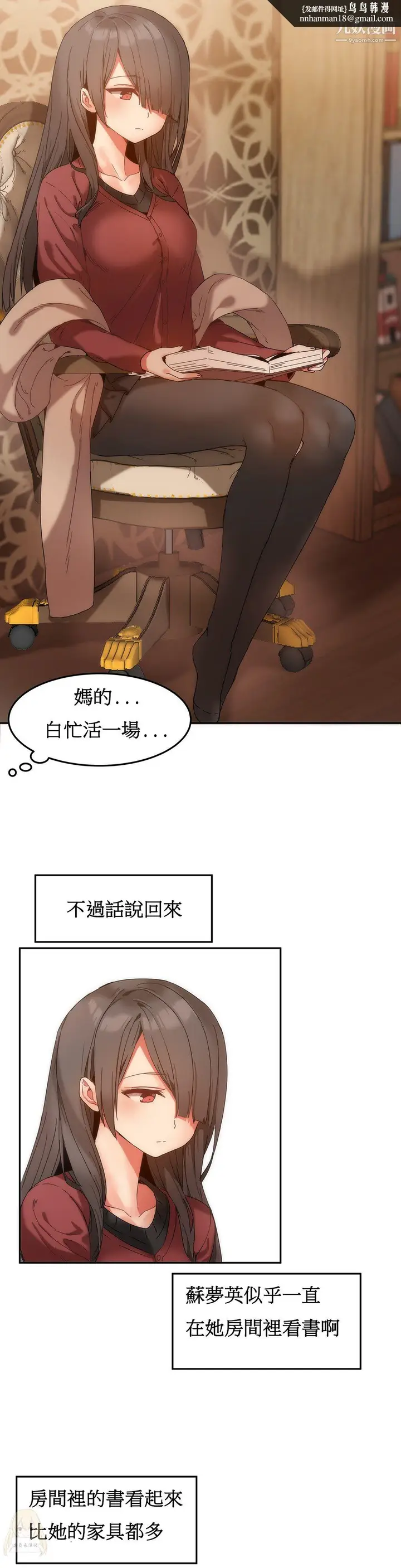 漫画《女宿舍管理员》第10话第12张图