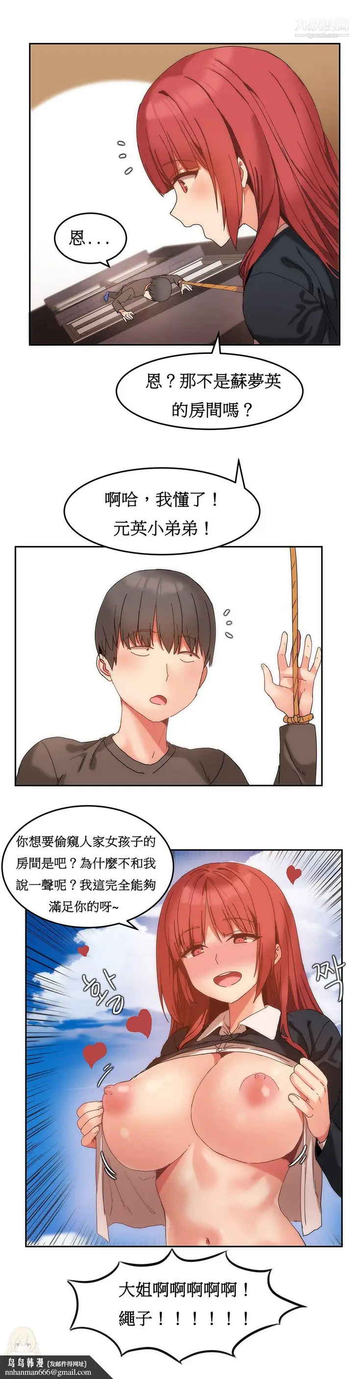 漫画《女宿舍管理员》第10话第13张图