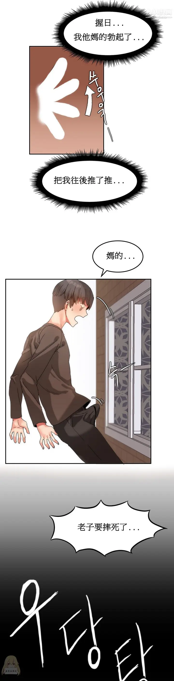 漫画《女宿舍管理员》第10话第14张图