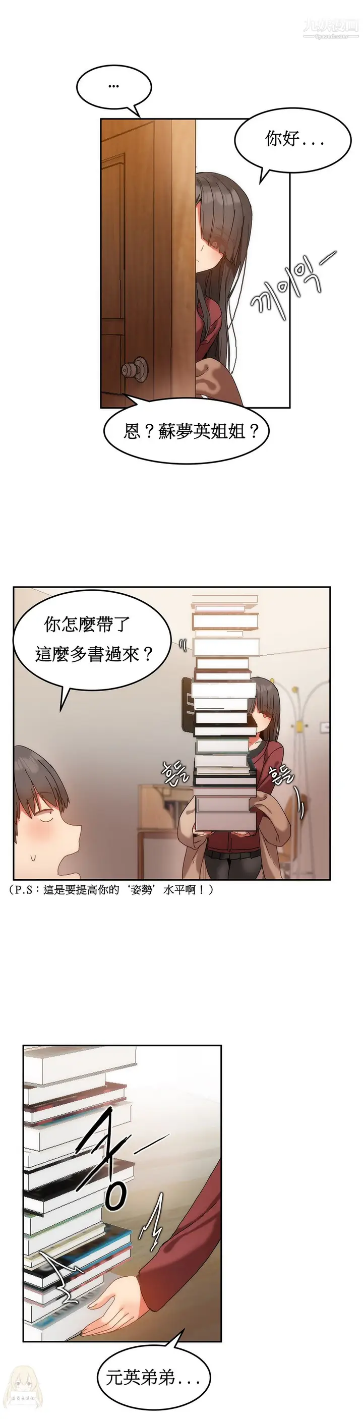漫画《女宿舍管理员》第10话第17张图