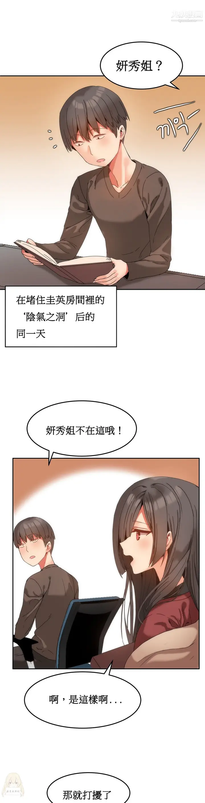 漫画《女宿舍管理员》第10话第2张图