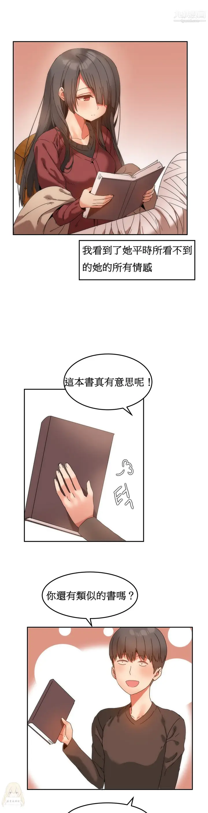 漫画《女宿舍管理员》第10话第20张图