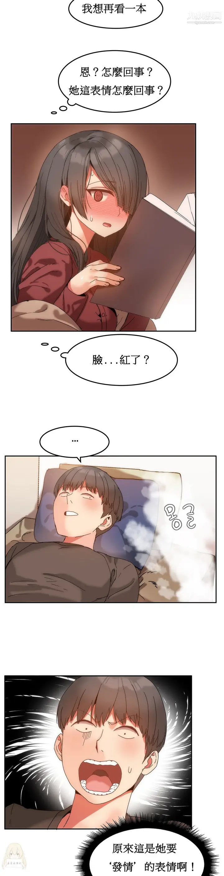 漫画《女宿舍管理员》第10话第21张图