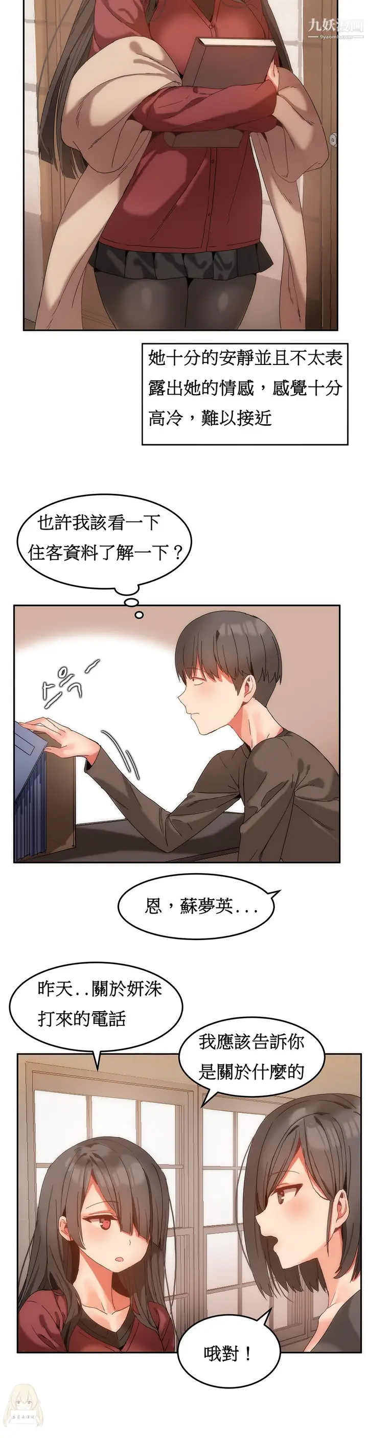 漫画《女宿舍管理员》第10话第4张图