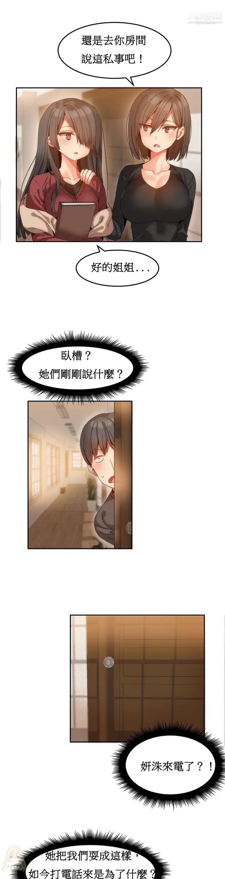 漫画《女宿舍管理员》第10话第5张图