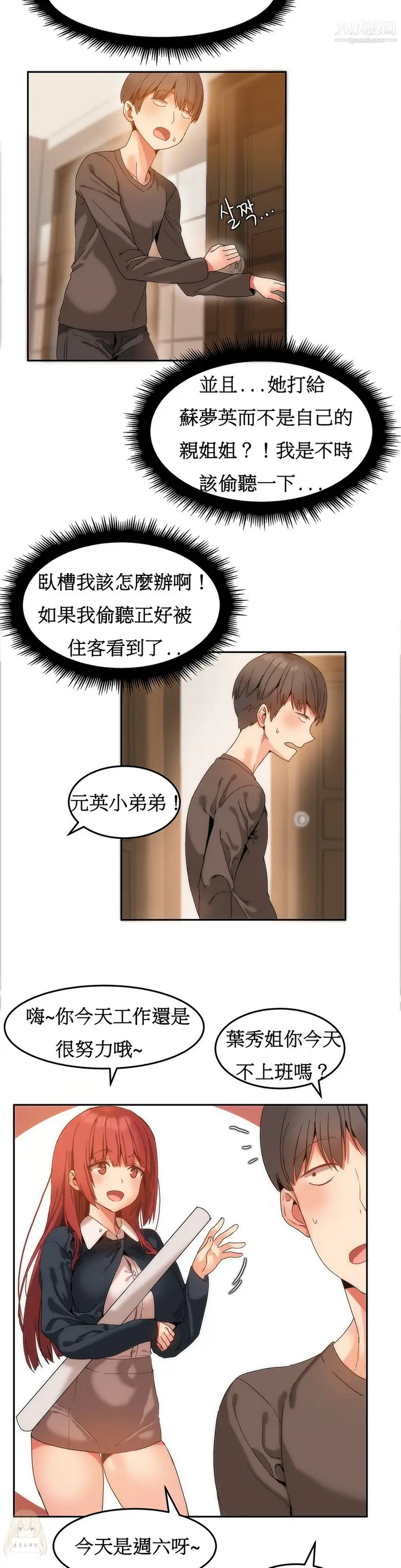 漫画《女宿舍管理员》第10话第6张图