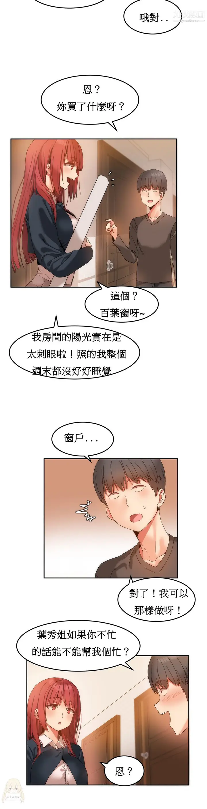 漫画《女宿舍管理员》第10话第7张图
