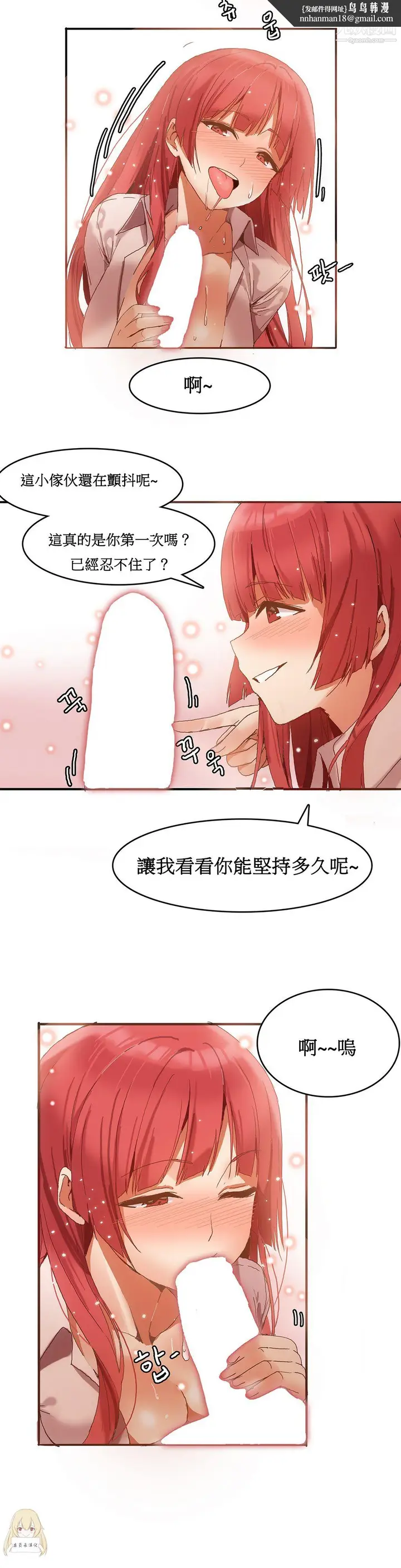 漫画《女宿舍管理员》第03话第10张图
