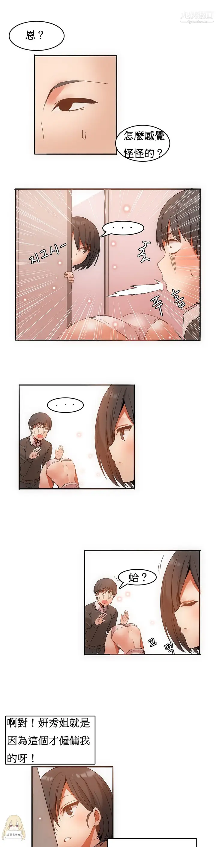 漫画《女宿舍管理员》第03话第14张图