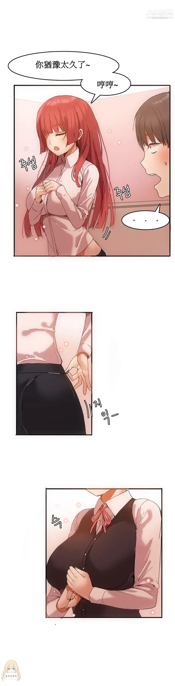 漫画《女宿舍管理员》第03话第16张图