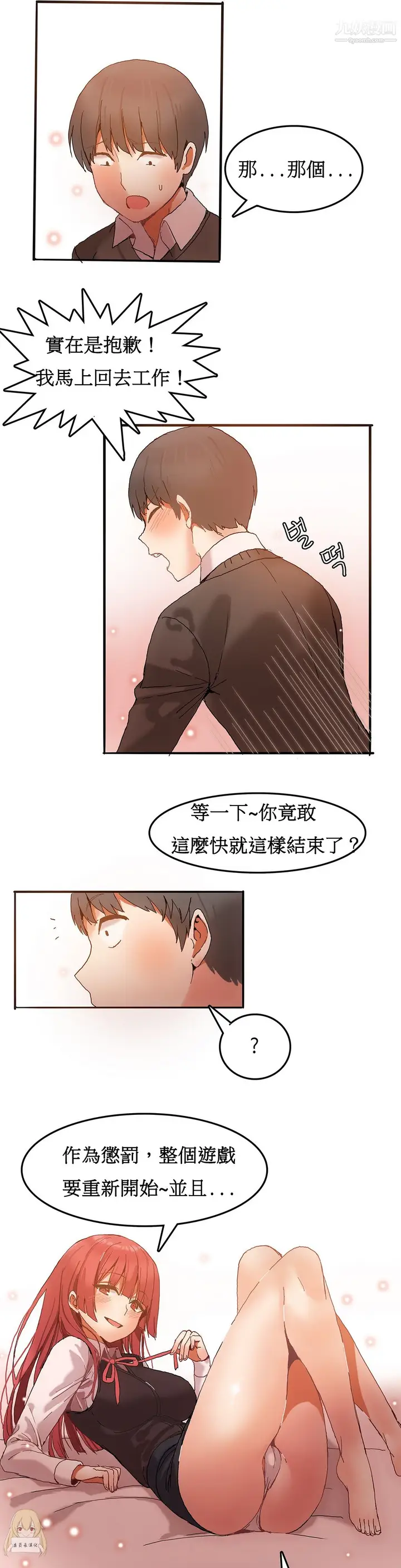 漫画《女宿舍管理员》第03话第17张图