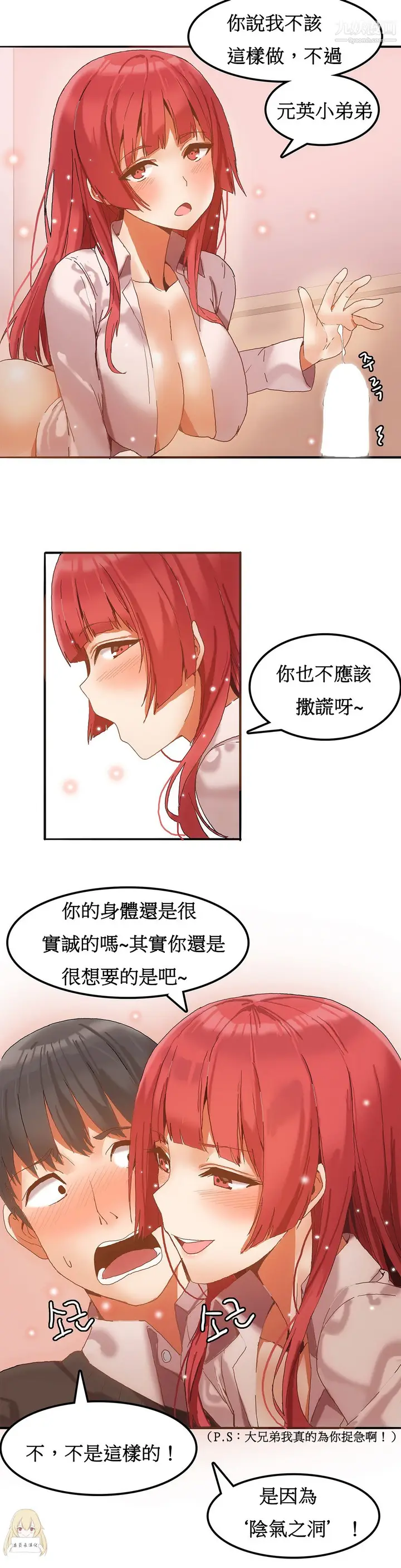 漫画《女宿舍管理员》第03话第7张图
