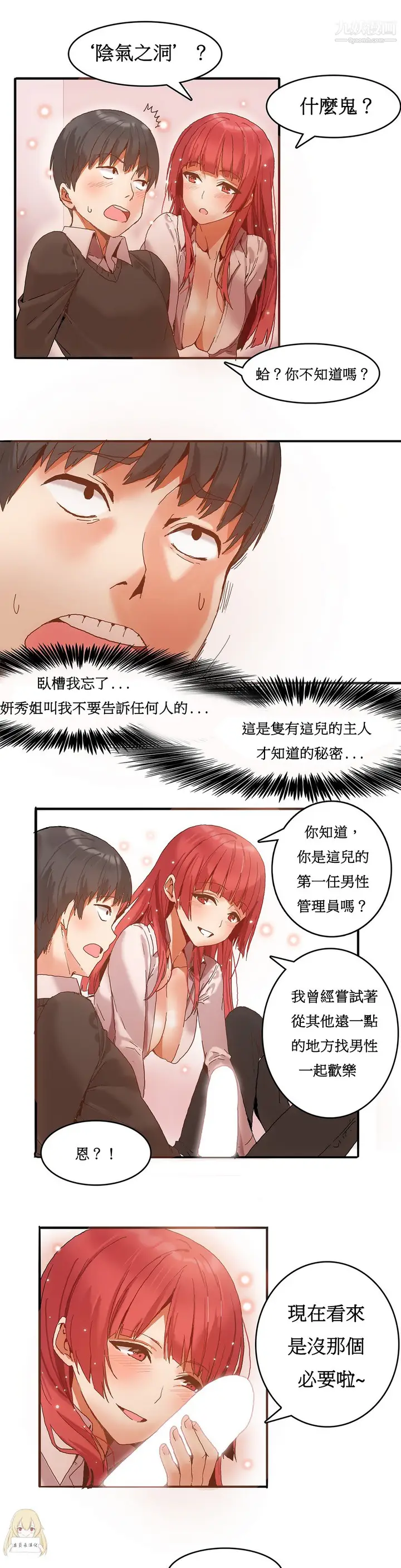 漫画《女宿舍管理员》第03话第8张图