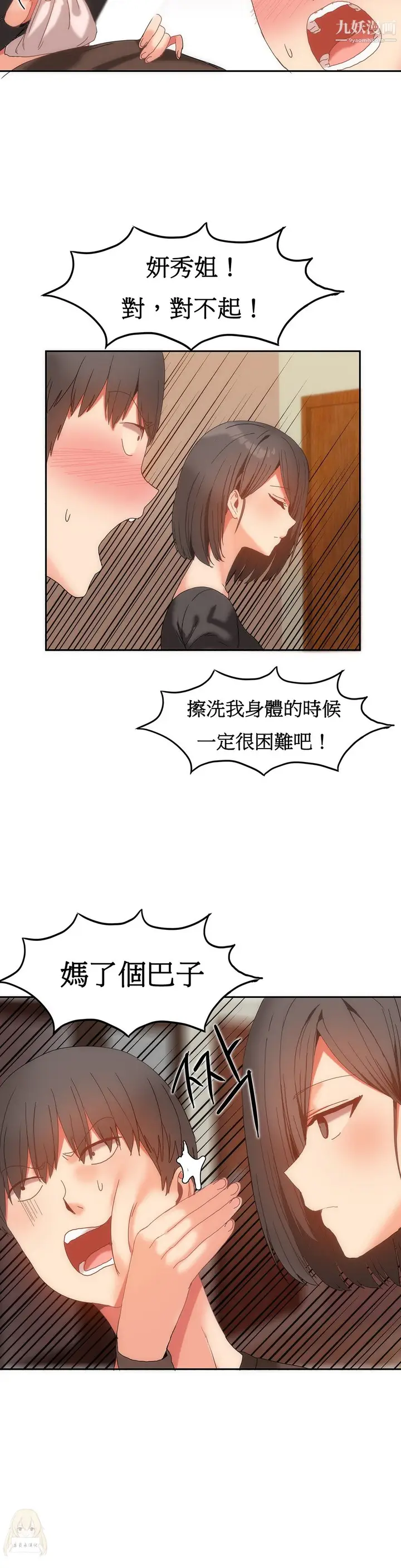 漫画《女宿舍管理员》第13话第19张图