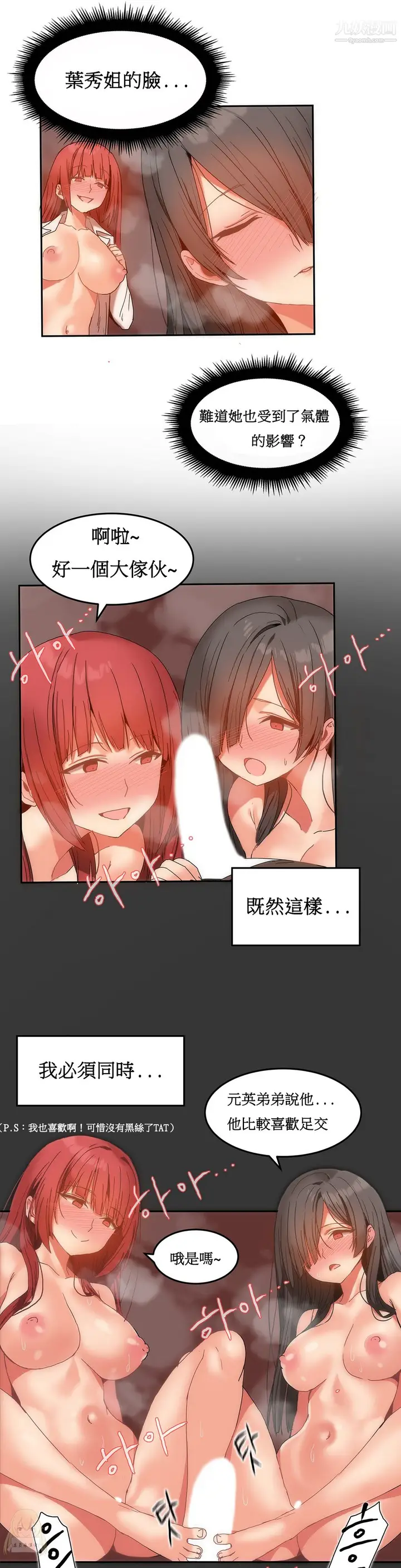 漫画《女宿舍管理员》第13话第2张图