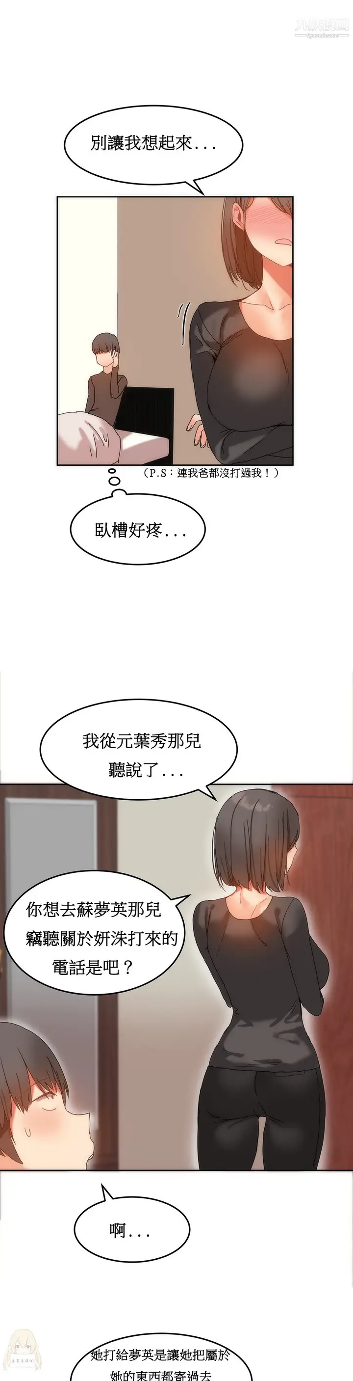 漫画《女宿舍管理员》第13话第20张图