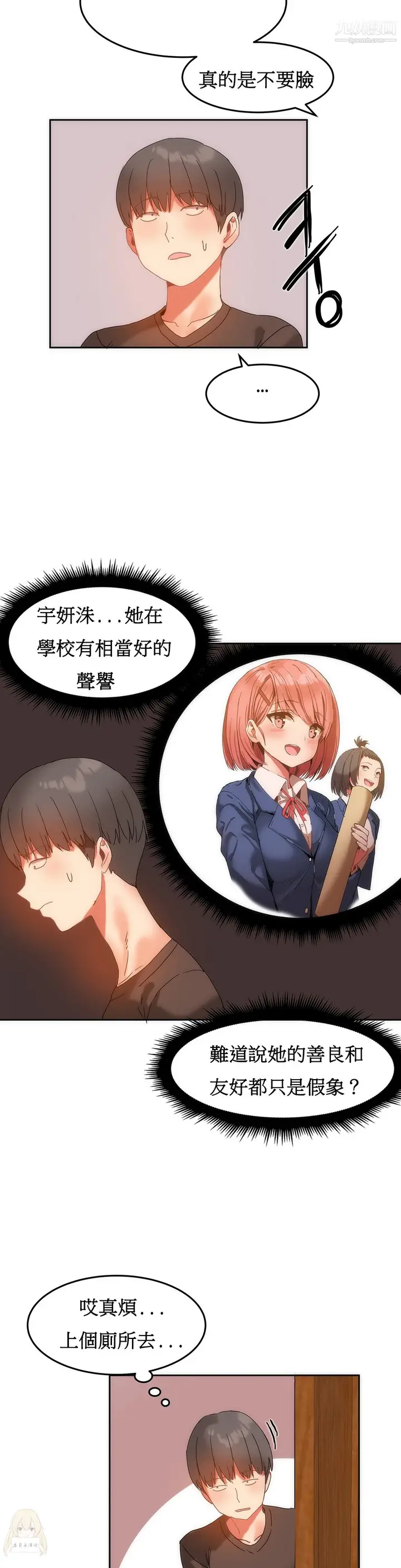 漫画《女宿舍管理员》第13话第21张图