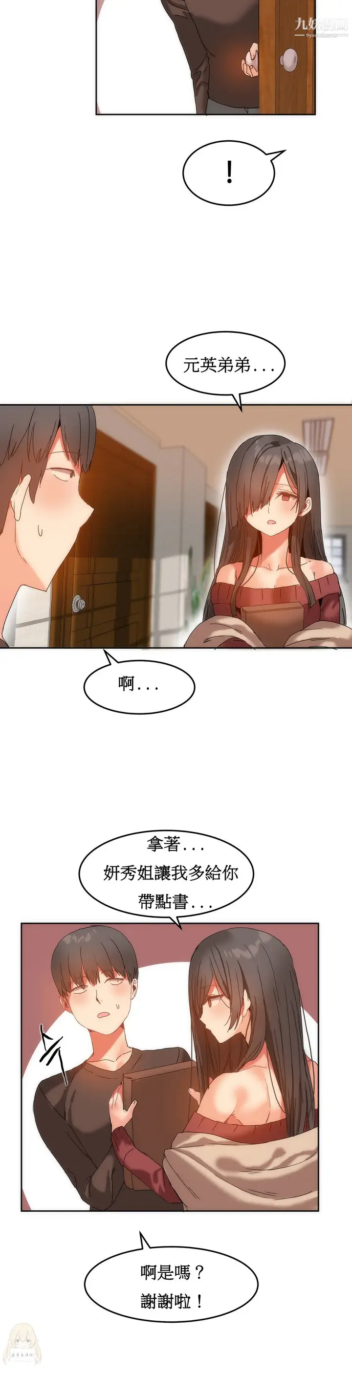 漫画《女宿舍管理员》第13话第22张图