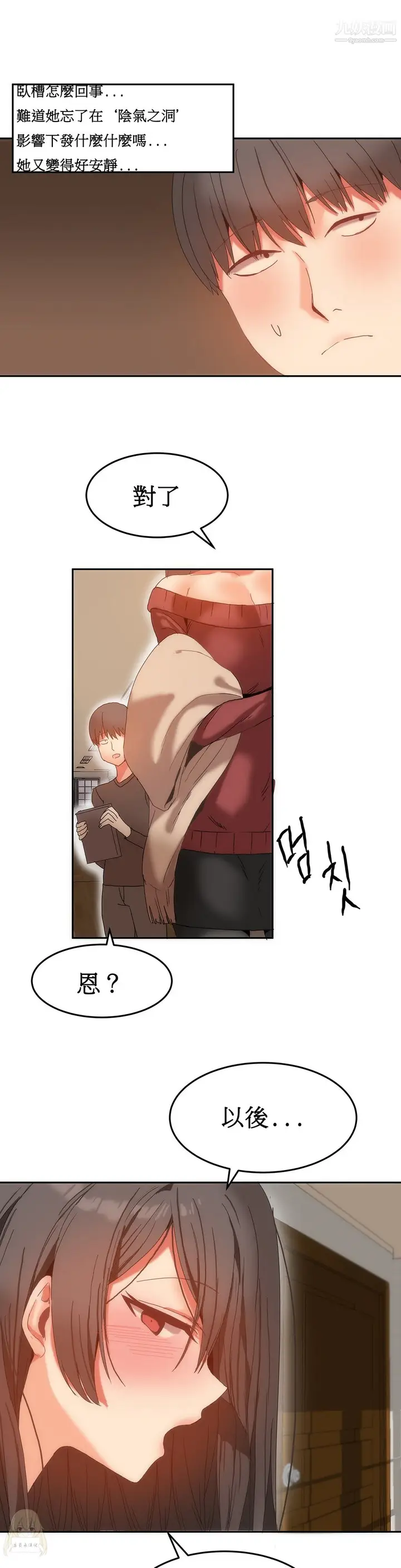 漫画《女宿舍管理员》第13话第23张图