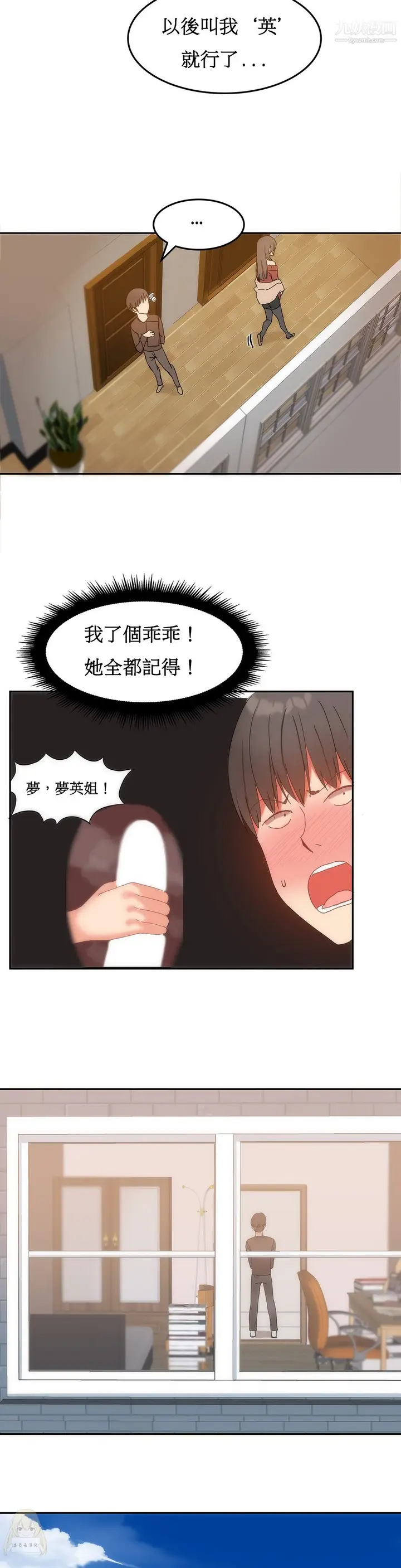 漫画《女宿舍管理员》第13话第24张图