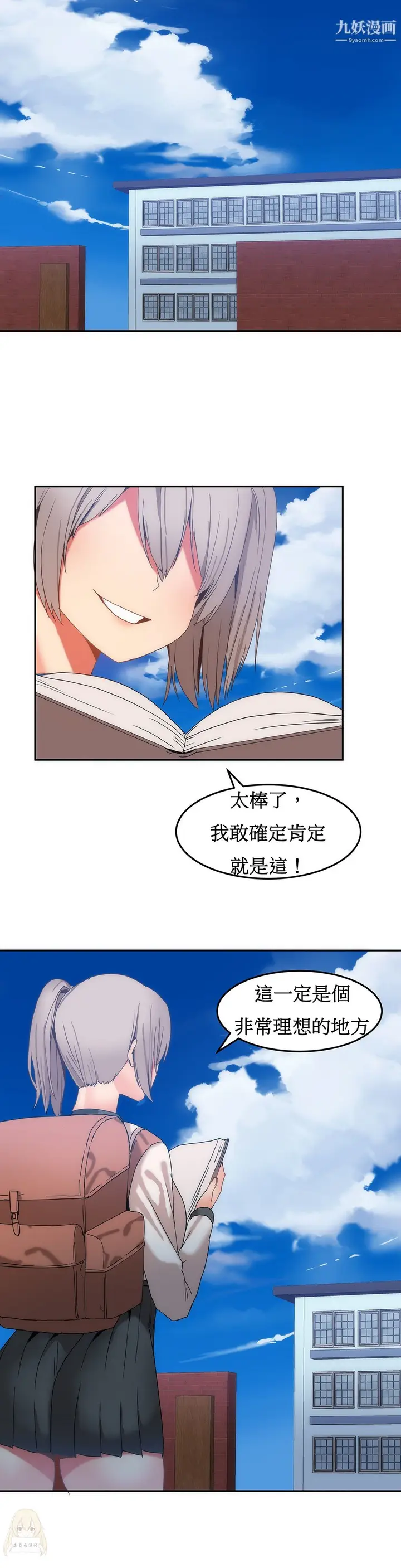 漫画《女宿舍管理员》第13话第25张图
