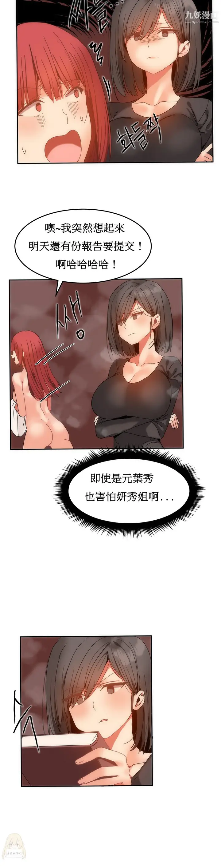 漫画《女宿舍管理员》第13话第4张图
