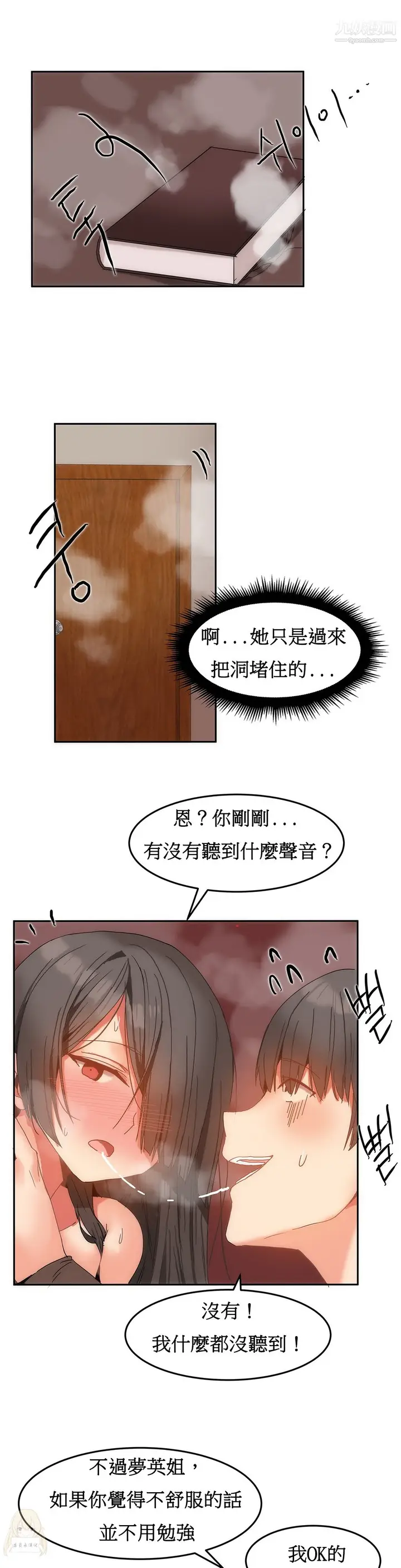 漫画《女宿舍管理员》第13话第5张图