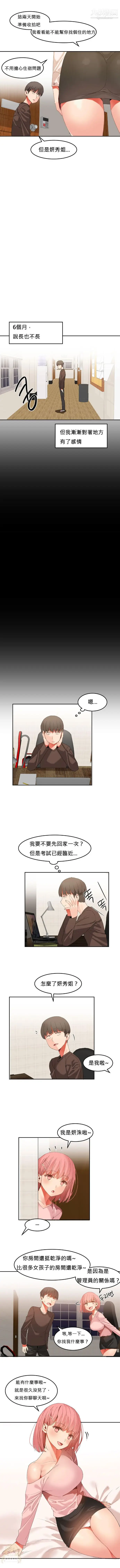 漫画《女宿舍管理员》第25话第2张图