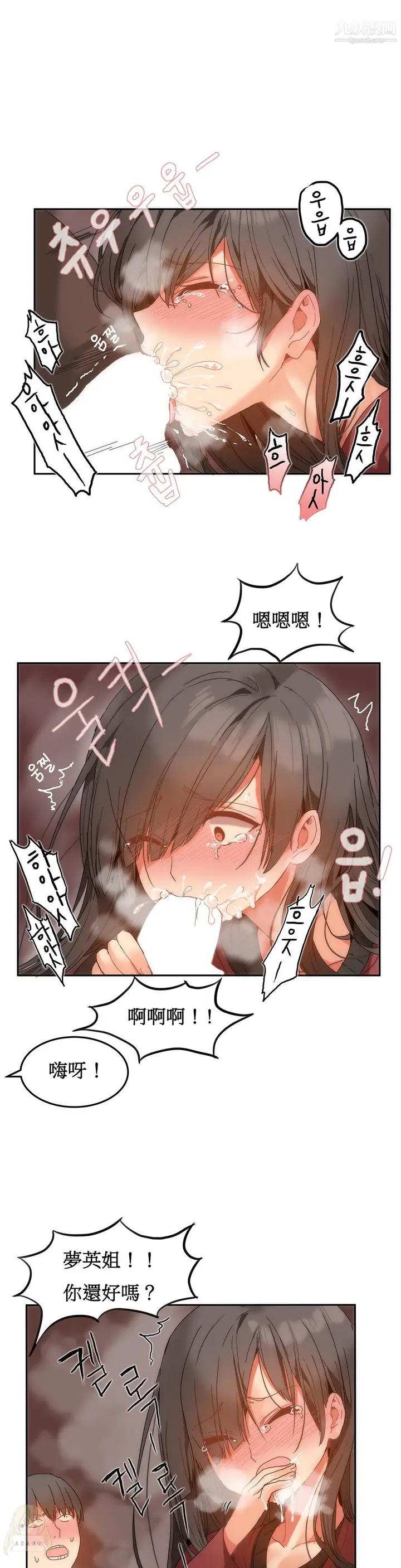 漫画《女宿舍管理员》第11话第14张图