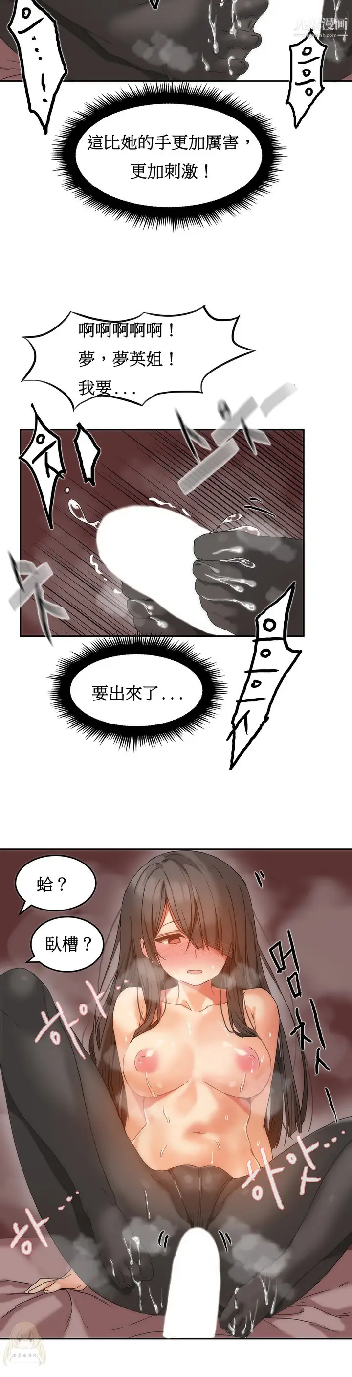 漫画《女宿舍管理员》第11话第18张图