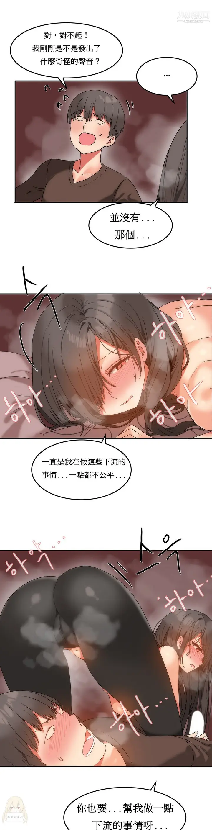 漫画《女宿舍管理员》第11话第19张图