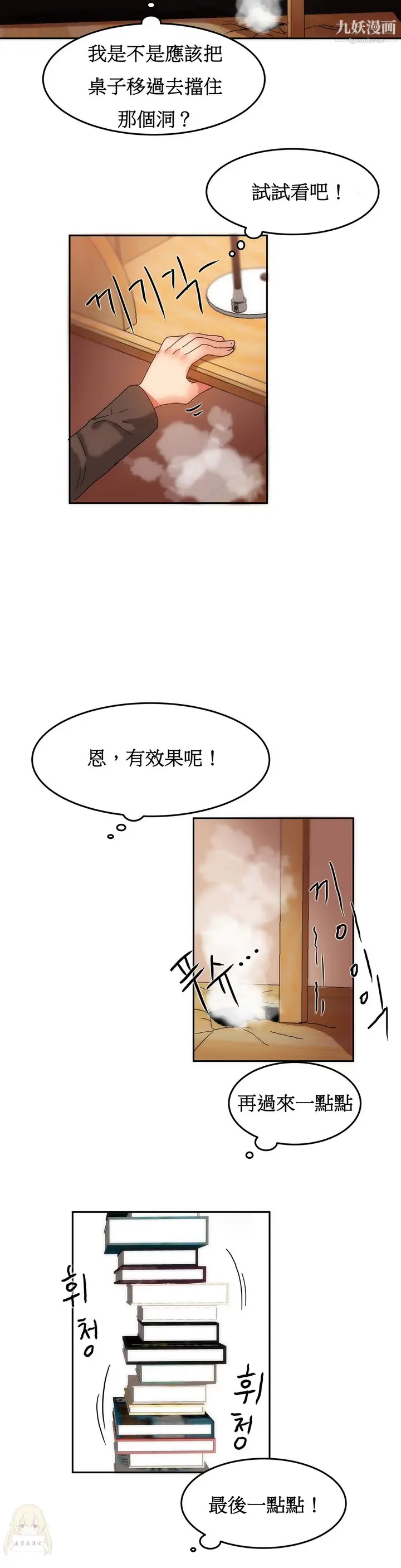 漫画《女宿舍管理员》第11话第2张图