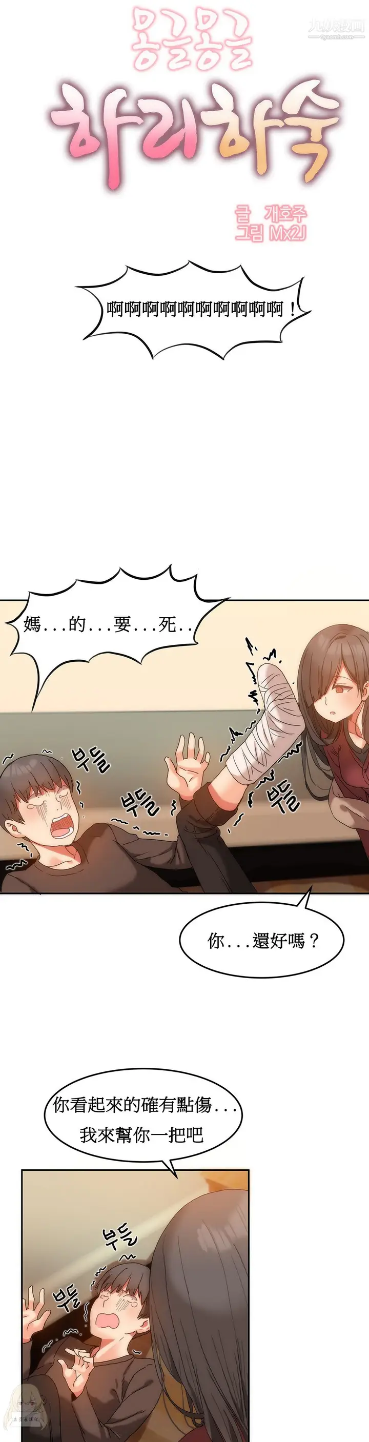 漫画《女宿舍管理员》第11话第4张图