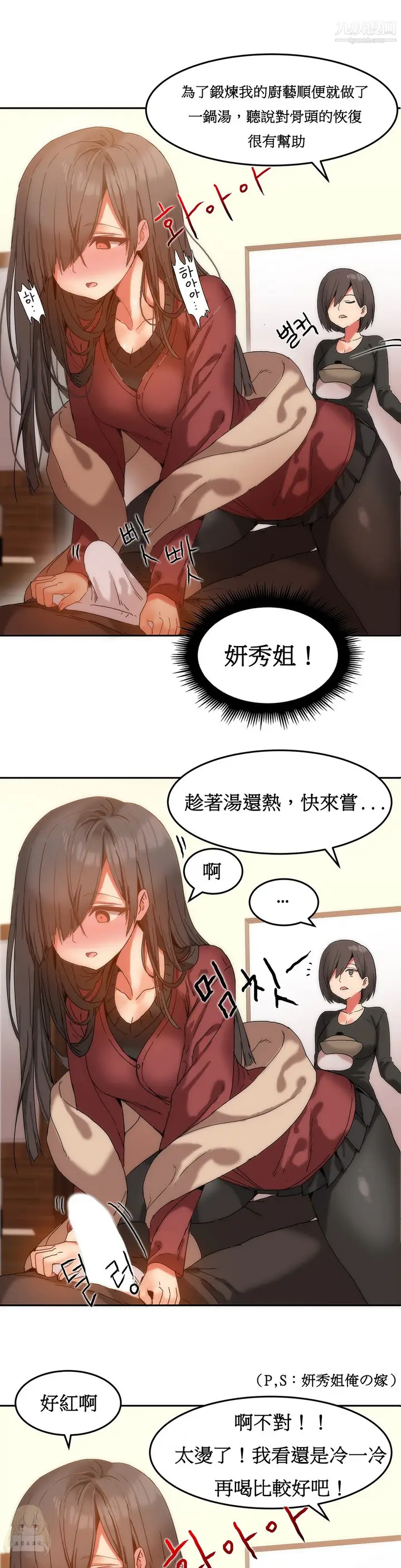 漫画《女宿舍管理员》第11话第7张图